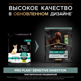 Сухой корм PRO PLAN для собак мелких пород с чувствительным пищеварением, ягненок, 700 г