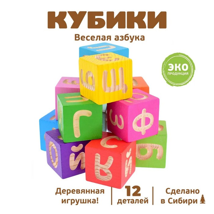 Кубики «Весёлая Азбука», 12 элементов - фото 820982