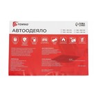 Автоодеяло для двигателя TORSO, 130 х 80 см 1228161 Автоодеяло для двигателя TORSO, 130 х 80 см 1228161