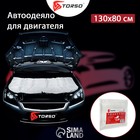 Автоодеяло для двигателя TORSO, 130 х 80 см 1228161 Автоодеяло для двигателя TORSO, 130 х 80 см 1228161