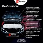 Автоодеяло для двигателя TORSO, 130 х 80 см 1228161 Автоодеяло для двигателя TORSO, 130 х 80 см 1228161