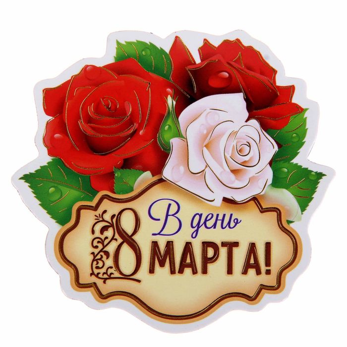 Магазин 5 8 Марта