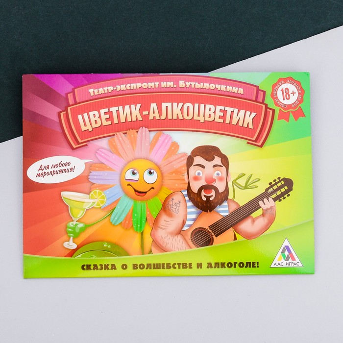 Экспромт настольная игра. Игра в театре. Набор для проведения праздника ЛАСИГРАС эстафета игры на местности 1.