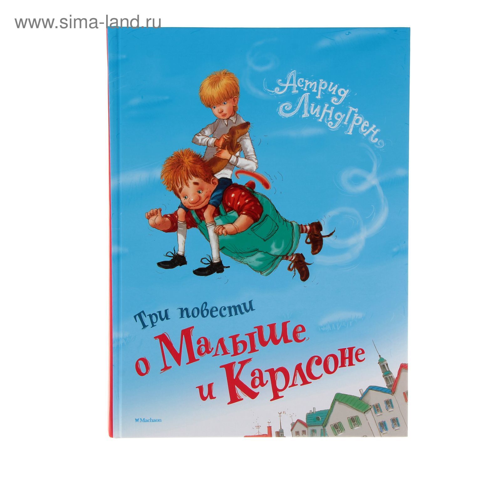 Три повести. Линдгрен 3 повести о малыше и Карлсоне. Линдгрен Карлсон три повести. Книга Линдгрен три повести о малыше и Карлсоне. Повесть о малыше и Карлсоне Линдгрен.