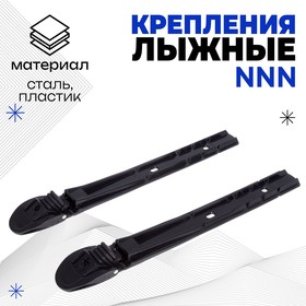Крепления лыжные механические «Эльва-Спорт», NNN, цвета микс в Донецке