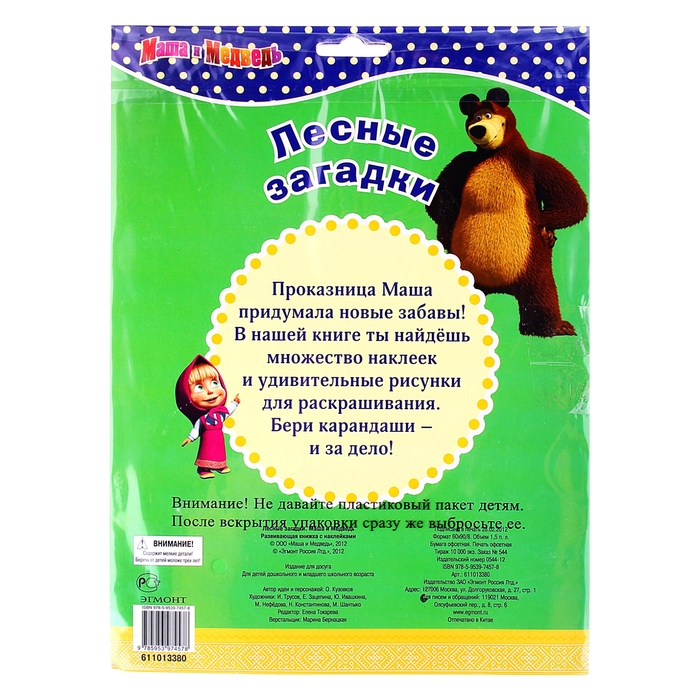 Настольная игра десятое королевство речка с загадками 01449. Ходилка маша и медведь загадки. Загадки маша и медведь. Сценарий мультфильма. Книжка с наклейками "маша и медведь".