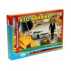 Настольная игра «Кто банкир?» Настольная игра «Кто банкир?»
