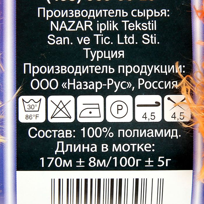 Пряжа "Лебяжий пух" секц. 100% полиамид 170м/100гр (186 желтый/оранж)
