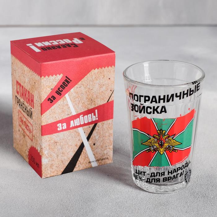 Стакан граненый "Пограничные войска", 250 мл