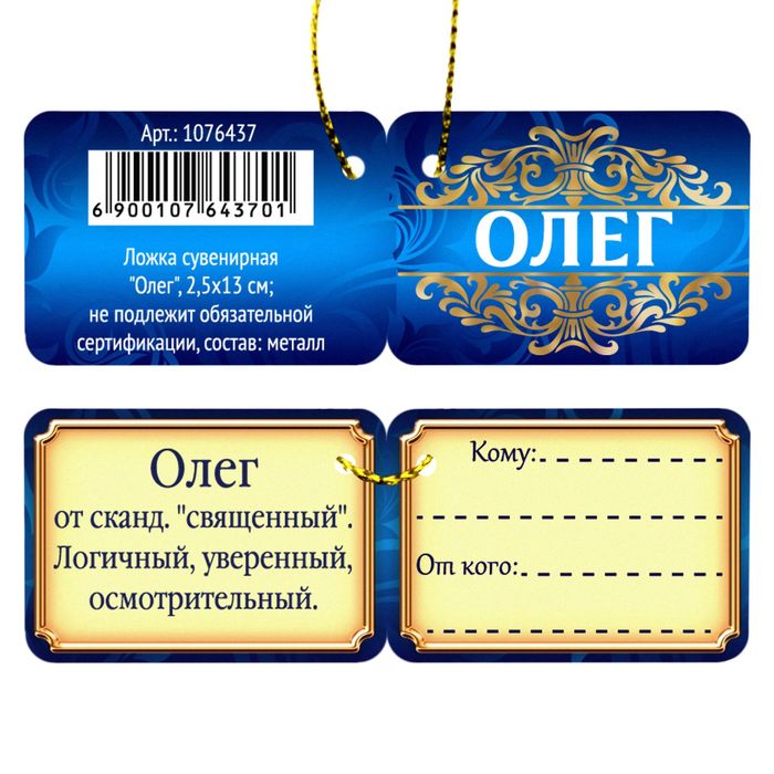 Ложка именная "Олег"