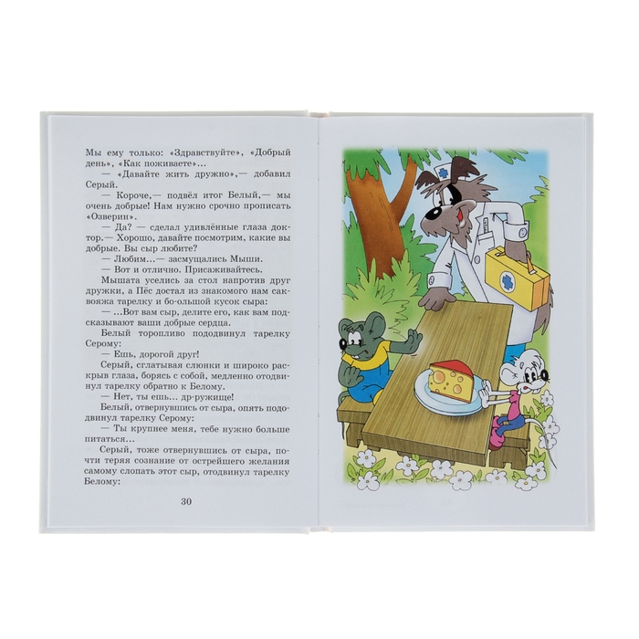 День Рождения Кота Леопольда Книга Купить
