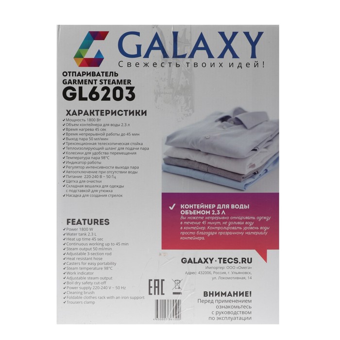 Отпариватель напольный Galaxy GL 6203, напольный, 1800 Вт, 2300 мл, 50г/мин, голубой - фото 43775