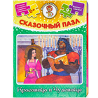 Пазлы с рамкой "Красавица и Чудовище", 9 элементов Пазлы с рамкой "Красавица и Чудовище", 9 элементов