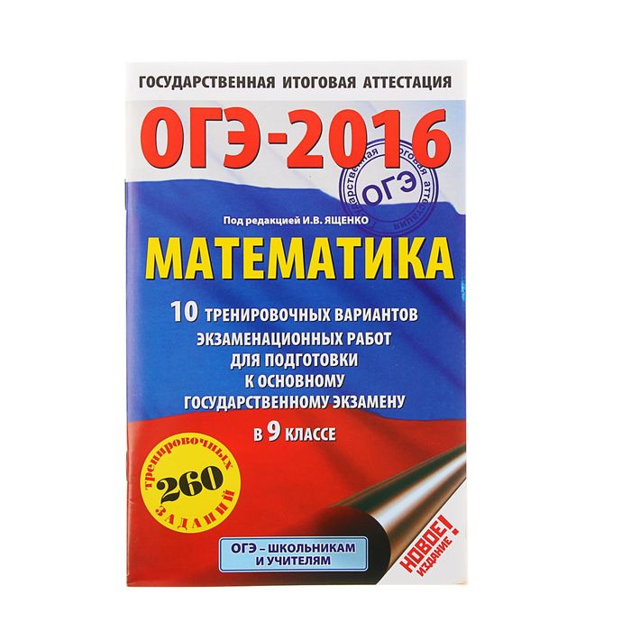 Математика 2016