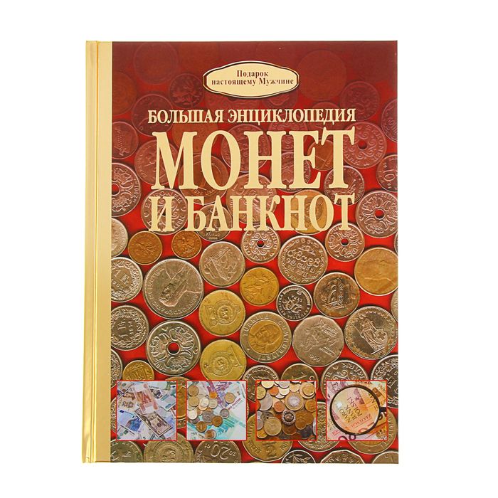 Купить Монеты И Купюры В Интернет Магазине