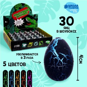 Растущие животные в черном яйце №3 «Страна динозавров» в Донецке