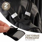 Съёмные световые ремешки на липучке, 2 шт, цвет чёрный 1233622 - фото 52961