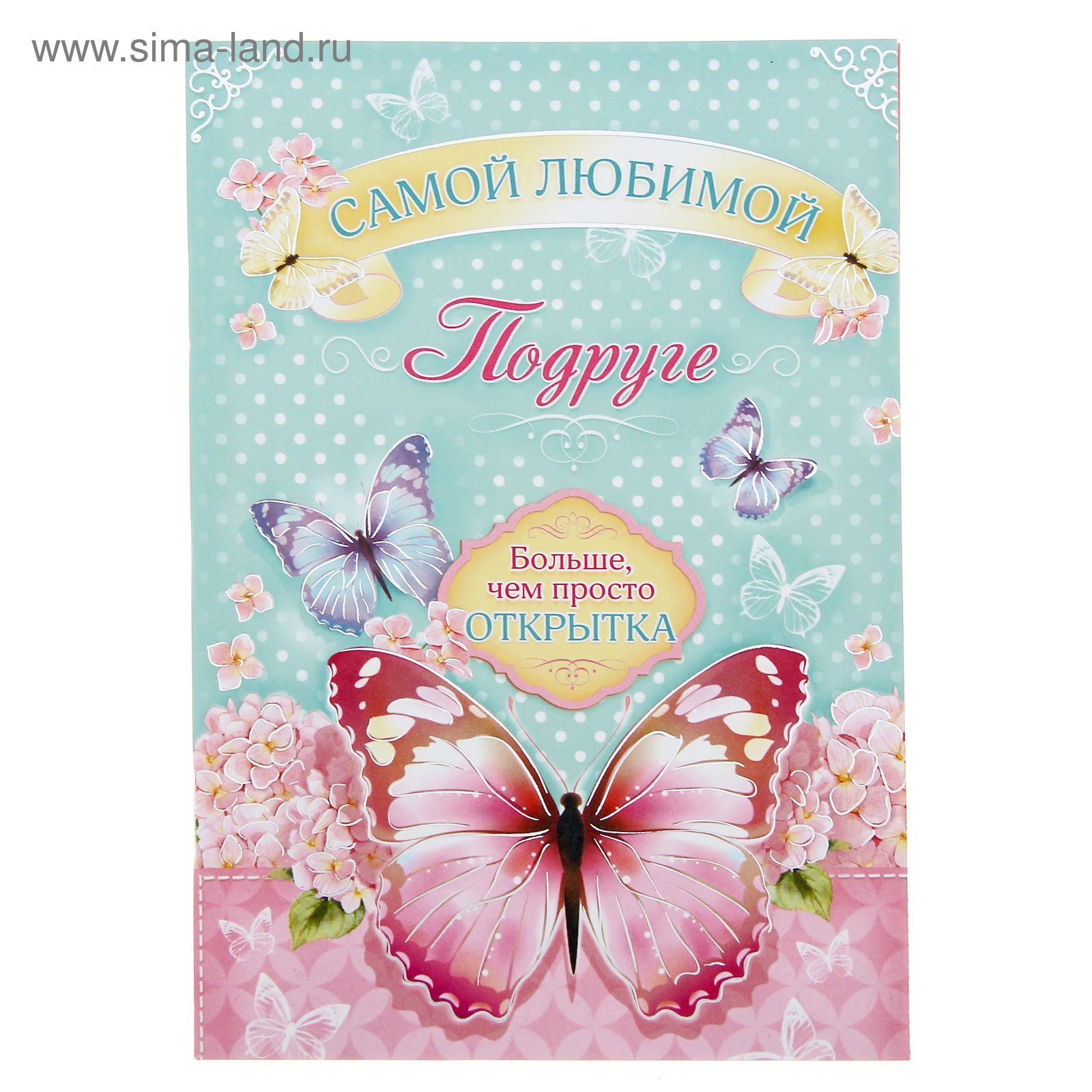 Книга любимой подруги. Книга любимой подруге. Открытка книжка для подруги. Любимой подружке с днем рождения.