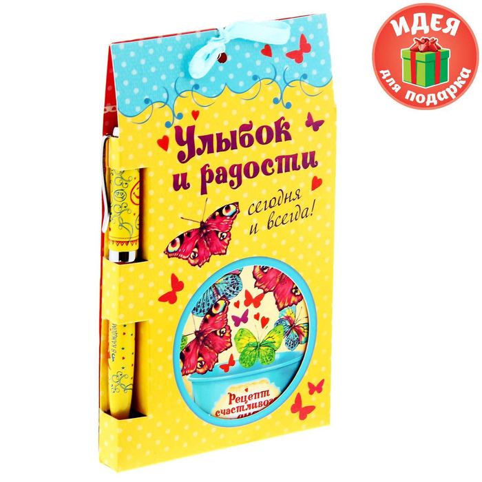 Подарочный набор &quot;Улыбок и радости&quot;: блокнот, ручка