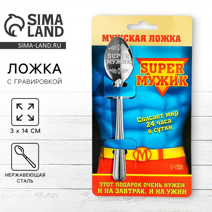 Ложка на открытке &quot;Super мужик&quot;