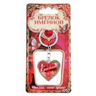 Брелок именной "Кристина" Брелок именной "Кристина"