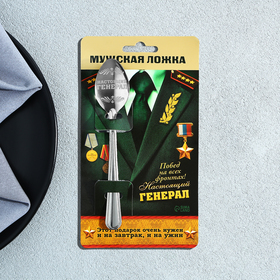 Ложка с гравировкой на открытке "Настоящий генерал" в Донецке