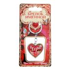 Брелок именной "Лера" Брелок именной "Лера"