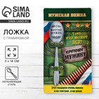 Ложка с гравировкой на открытке "Крутой мужик" Ложка с гравировкой на открытке "Крутой мужик"
