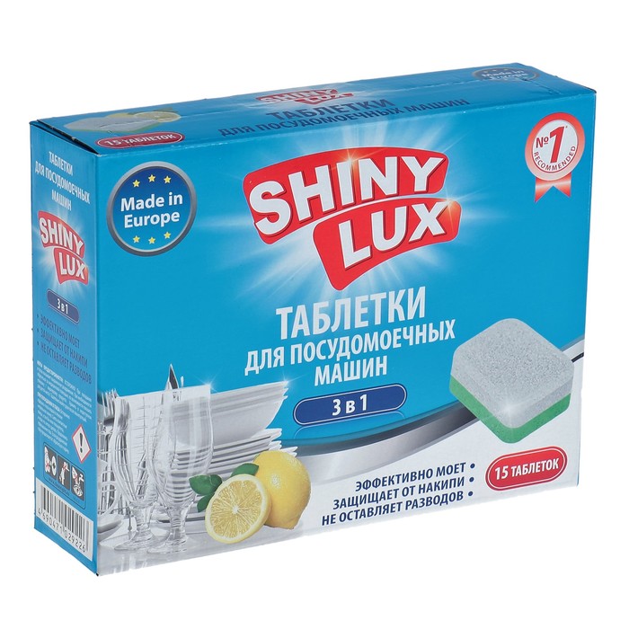 Таблетки для ПММ Shiny Lux &quot;3 в 1&quot;, Лимон, 15 шт.