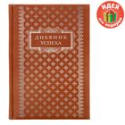 Ежедневник "Дневник успеха", экокожа, А5, 160 листов Ежедневник "Дневник успеха", экокожа, А5, 160 листов