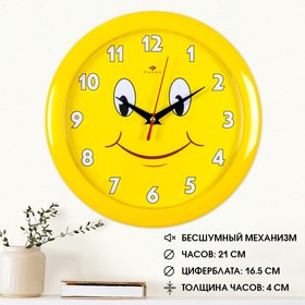 Часы настенные, серия: Детские, "Смайлик", 23х23 см