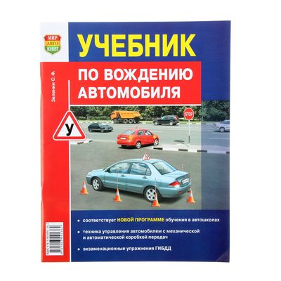 УЧЕБНИК ПО ВОЖДЕНИЮ АВТОМОБИЛЯ ЗЕЛЕНИН 2015 СКАЧАТЬ БЕСПЛАТНО УЧЕБНИК ПО ВОЖДЕНИЮ АВТОМОБИЛЯ ЗЕЛЕНИН 2015 СКАЧАТЬ БЕСПЛАТНО