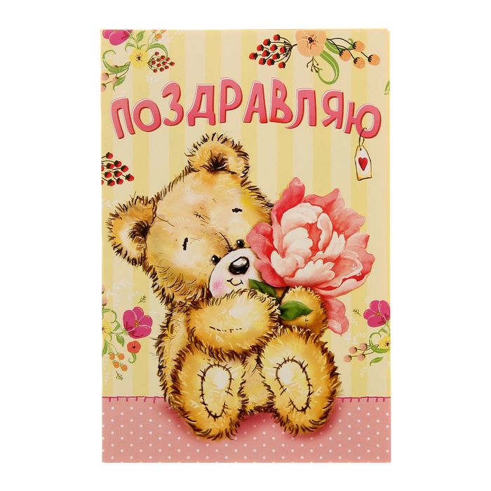 Открытка для миши просто так