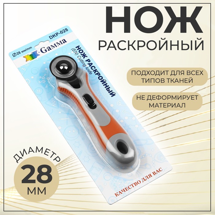 Нож раскройный,, d=28мм