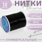 Мононить, 0,12мм, 250м, MF-04, цвет чёрный Мононить, 0,12мм, 250м, MF-04, цвет чёрный
