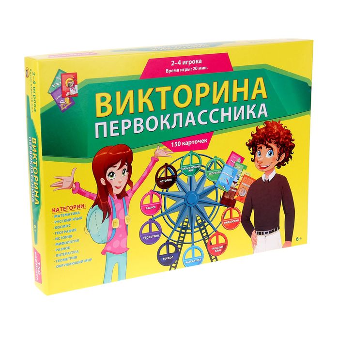 Игры викторины. Игра викторина первоклассника. Викторина первоклассника настольная игра. Игра настольная 