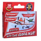 Фанты "Крутые виражи" , Самолеты Фанты "Крутые виражи" , Самолеты