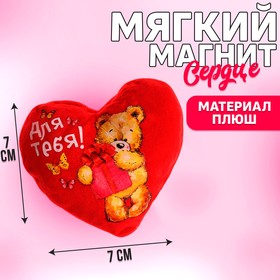 Магнит "Для тебя" сердечко с бусинами в Донецке