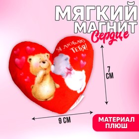 Магнит «Я люблю тебя», сердечко в Донецке