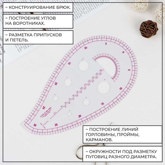 Лекало портновское метрическое &quot;Капля&quot;, пройма, 25*13,5см, цвет прозрачный