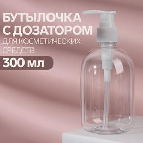 Бутылочка для хранения, с дозатором, 300 мл, цвет белый