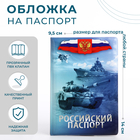Passport cover "a Russian passport", color blue