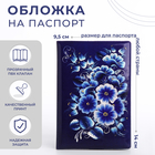 Passport cover "Flowers", blue color