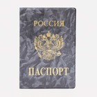 Обложка для паспорта, цвет серый - фото 122722