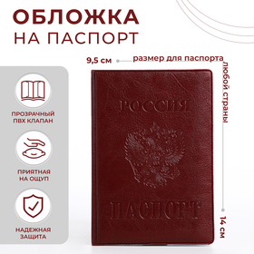 Обложка для паспорта, тиснение герб, цвет бордовый (5 шт)