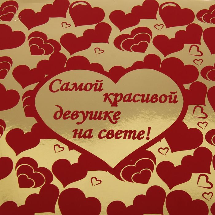 Открытка самой лучшей девушке на свете