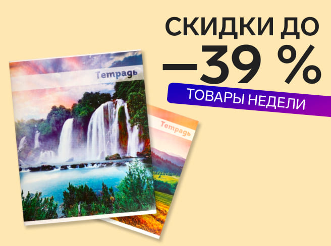 Товары недели: канцтовары