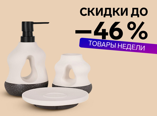 Товары недели: хозтовары ТМ SAVANNA
