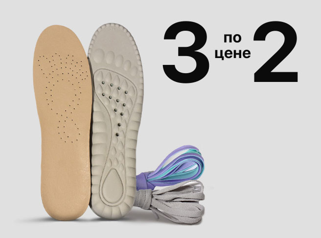 Акция «3 по цене 2» на товары для обуви