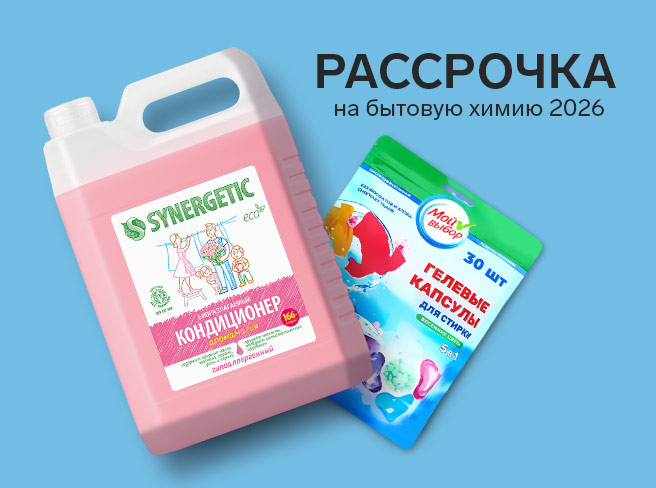 Рассрочка на косметику, бытовую химию, средства гигиены — 2026